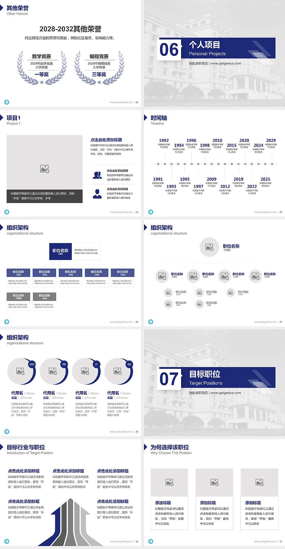 北京信息科技大学教师/学生通用个人简历PPT模板下载4:3格式幻灯片预览图4