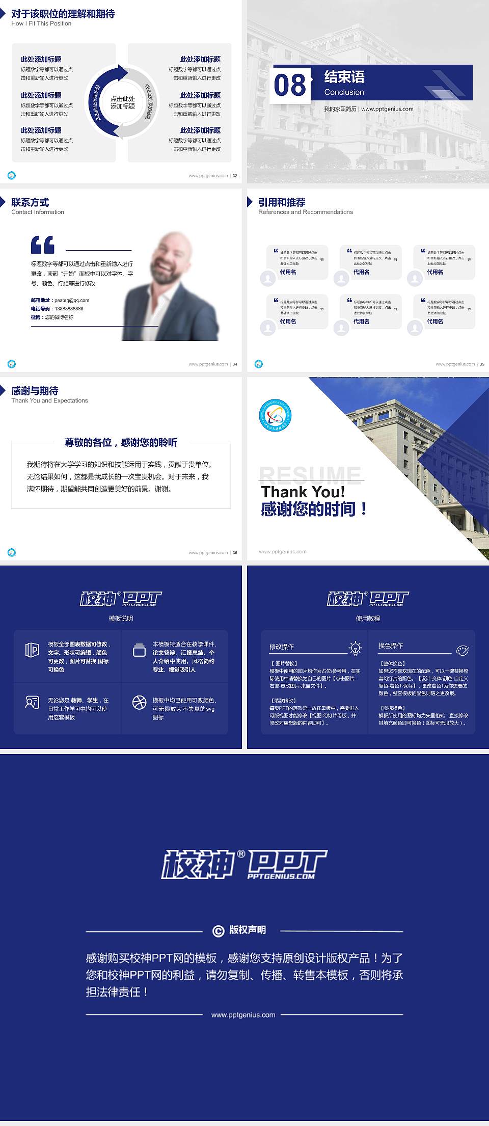 北京信息科技大学教师/学生通用个人简历PPT模板下载4:3格式幻灯片预览图5