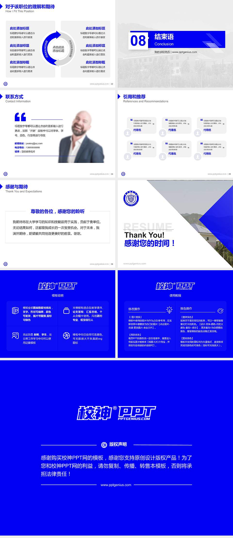 重庆警察学院教师/学生通用个人简历PPT模板下载4:3格式幻灯片预览图5