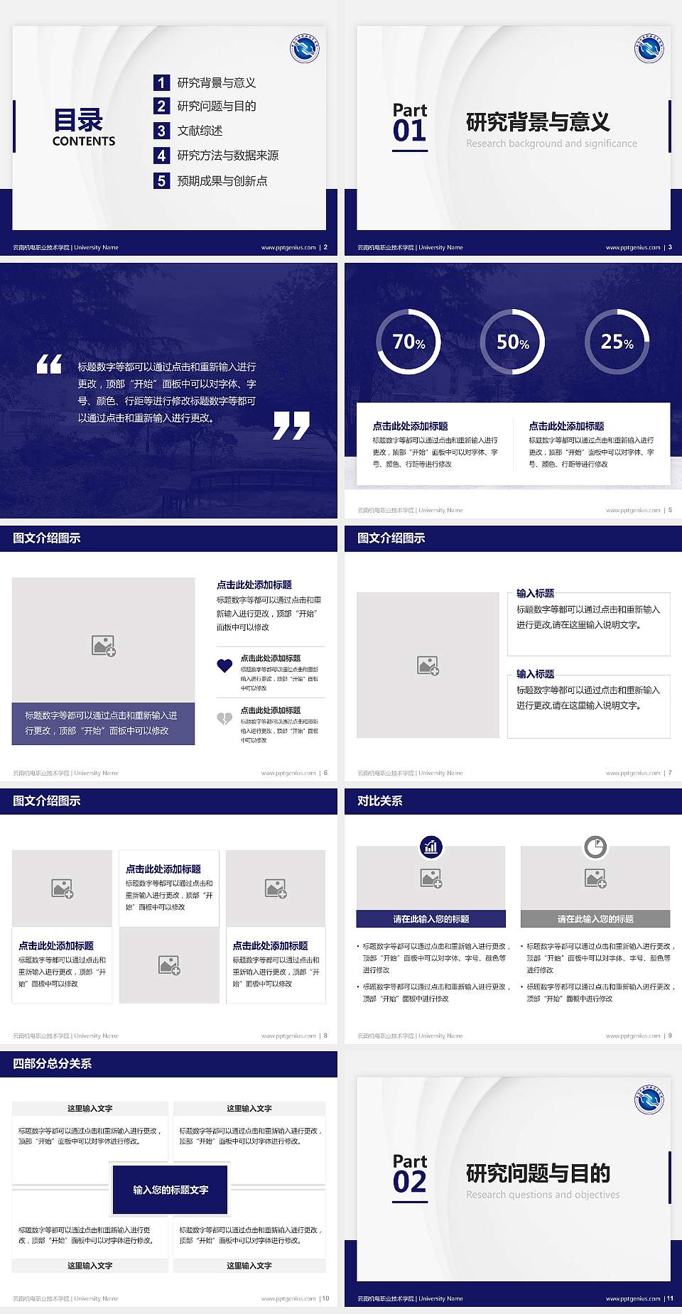 云南机电职业技术学院硕士研究生/本科生毕业论文答辩/开题报告通用PPT模板下载4:3格式幻灯片预览图2