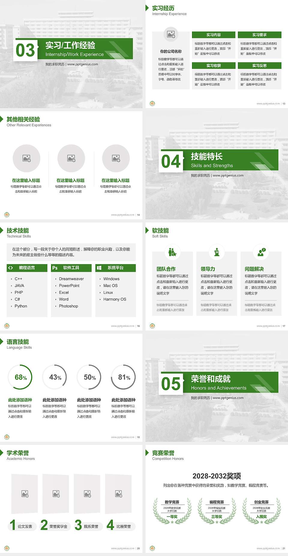 东北农业大学教师/学生通用个人简历PPT模板下载4:3格式幻灯片预览图3