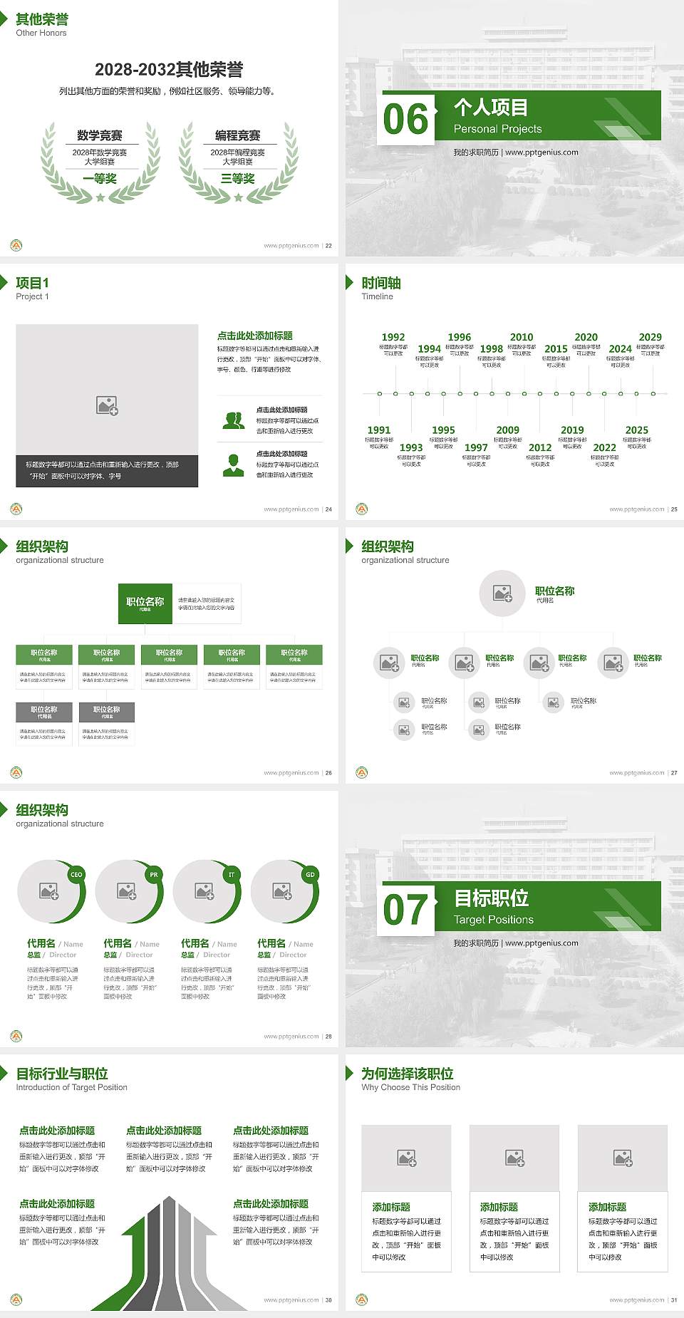 东北农业大学教师/学生通用个人简历PPT模板下载4:3格式幻灯片预览图4
