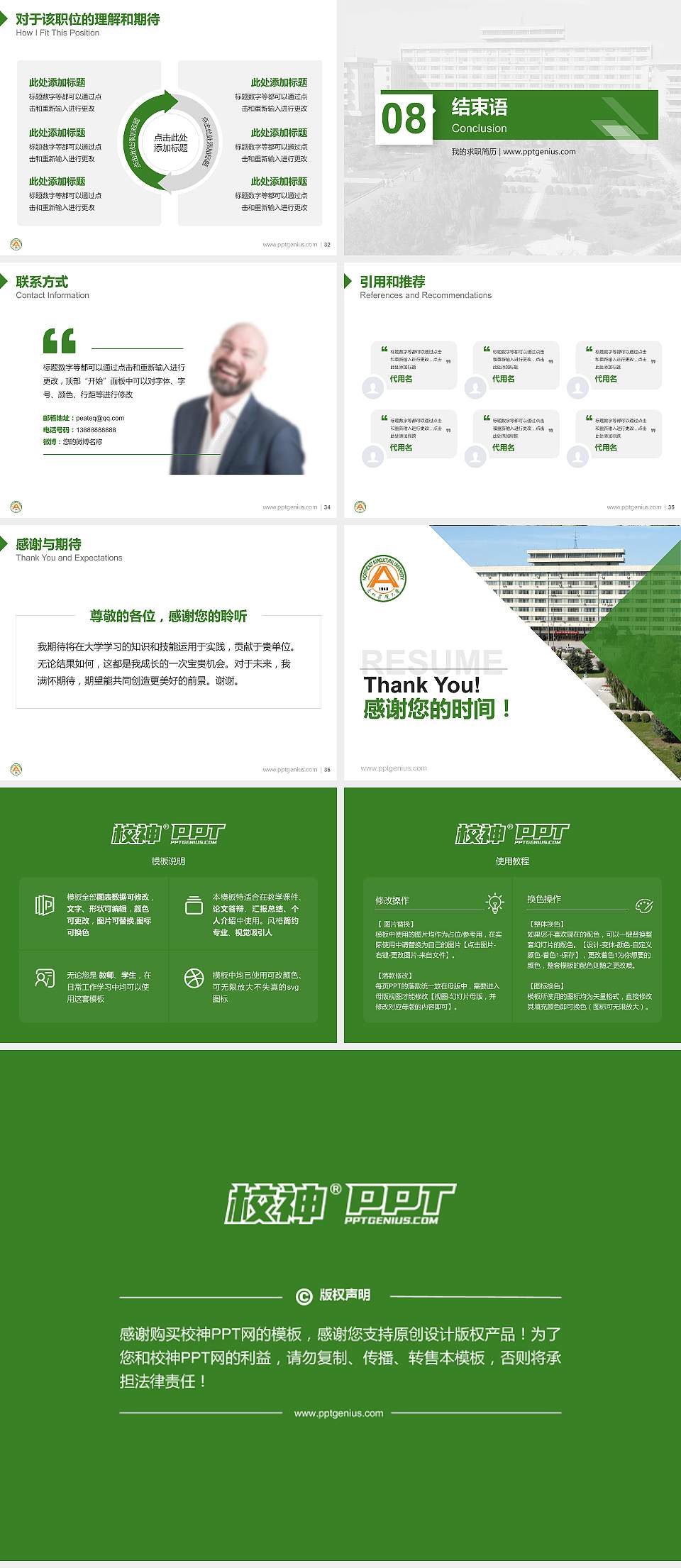 东北农业大学教师/学生通用个人简历PPT模板下载4:3格式幻灯片预览图5