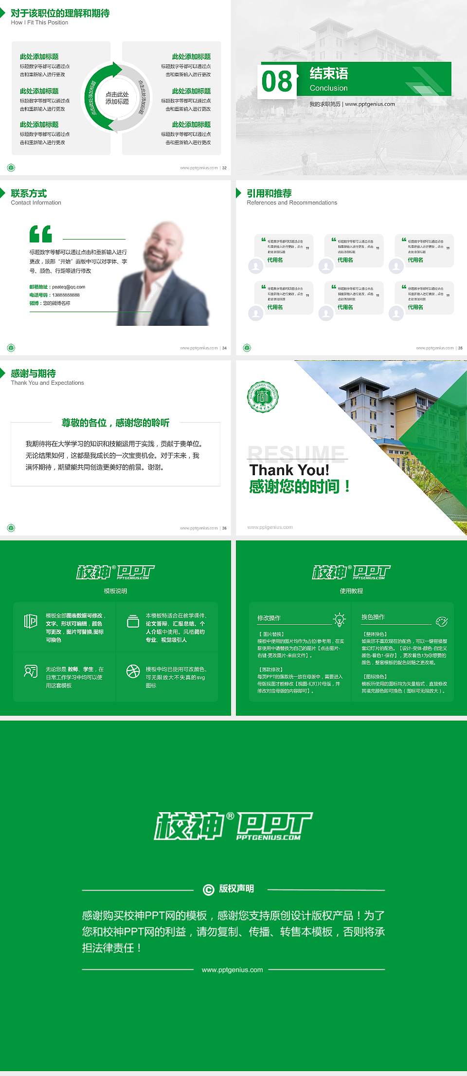 海南师范大学教师/学生通用个人简历PPT模板下载4:3格式幻灯片预览图5