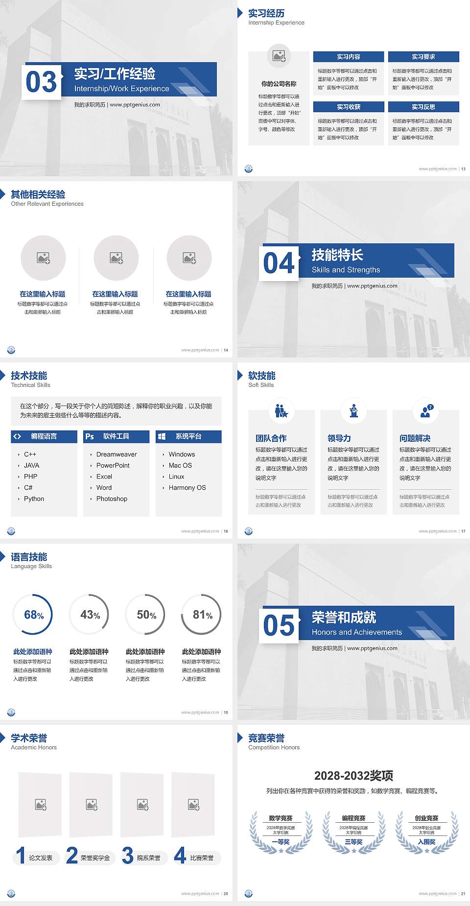 西安建筑科技大学华清学院教师/学生通用个人简历PPT模板下载4:3格式幻灯片预览图3