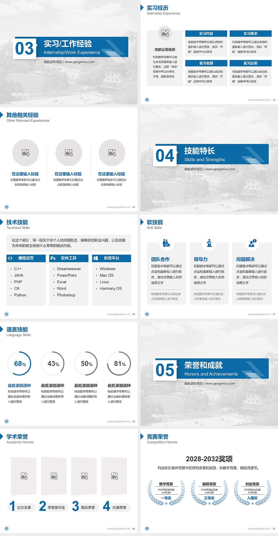 乐山师范学院教师/学生通用个人简历PPT模板下载4:3格式幻灯片预览图3