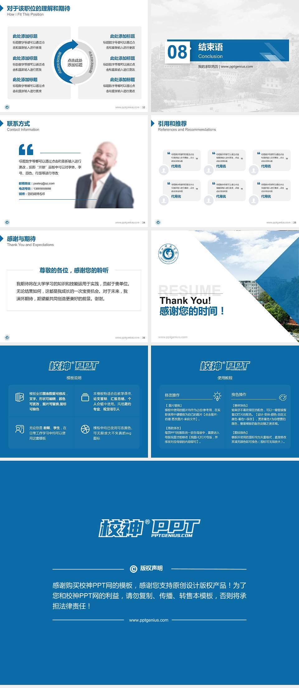 乐山师范学院教师/学生通用个人简历PPT模板下载4:3格式幻灯片预览图5