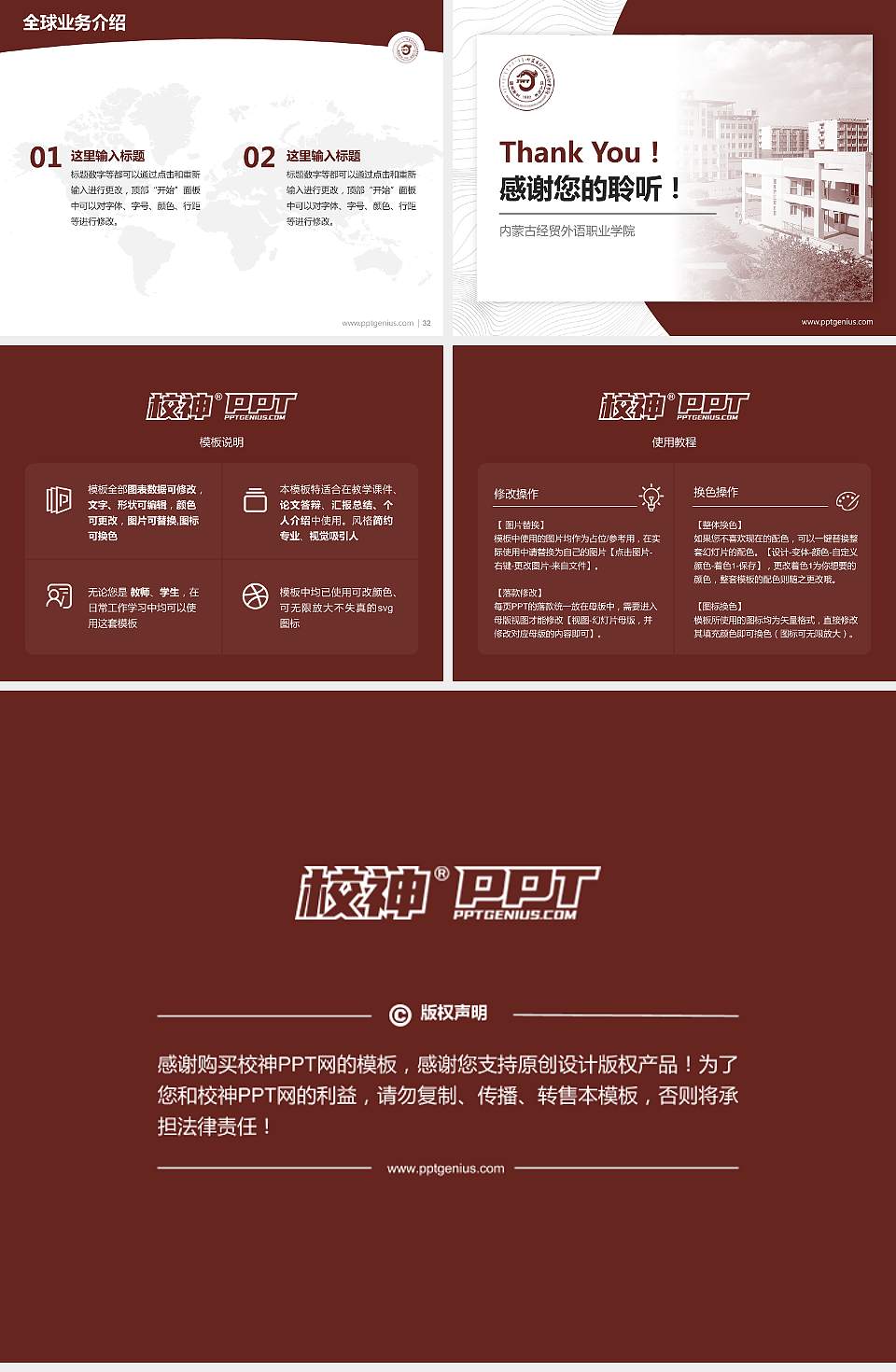 内蒙古经贸外语职业学院学术汇报/学术交流研讨会通用PPT模板下载4:3格式幻灯片预览图5