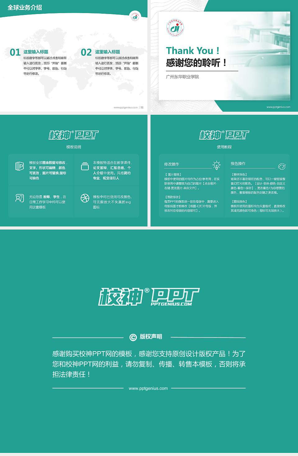 广州东华职业学院学术汇报/学术交流研讨会通用PPT模板下载4:3格式幻灯片预览图5