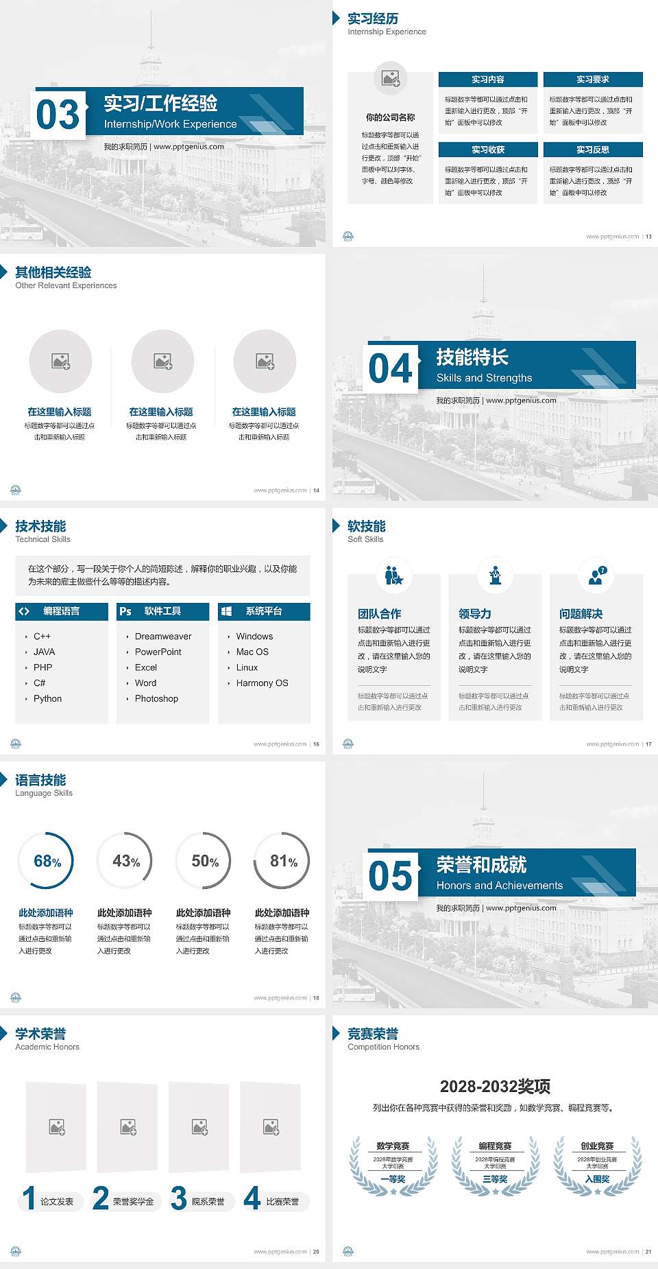 哈尔滨工业大学教师/学生通用个人简历PPT模板下载4:3格式幻灯片预览图3
