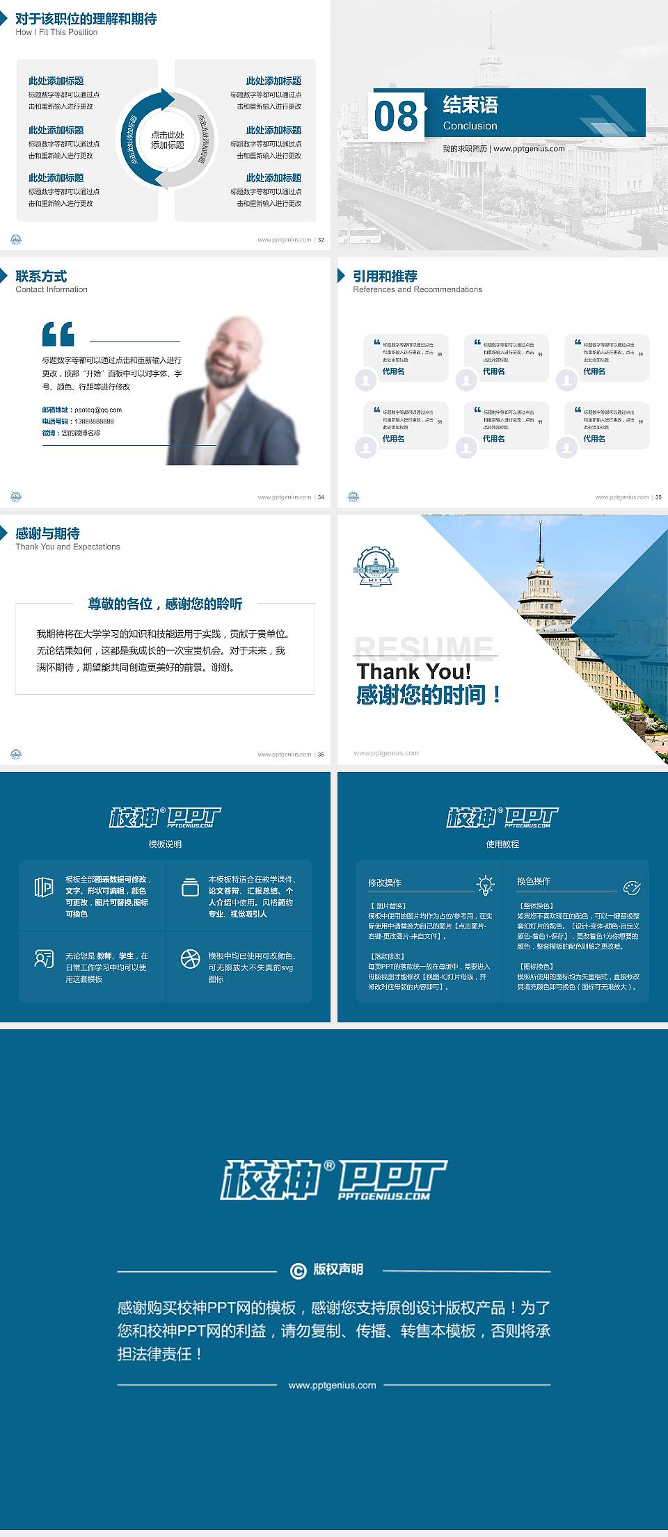 哈尔滨工业大学教师/学生通用个人简历PPT模板下载4:3格式幻灯片预览图5