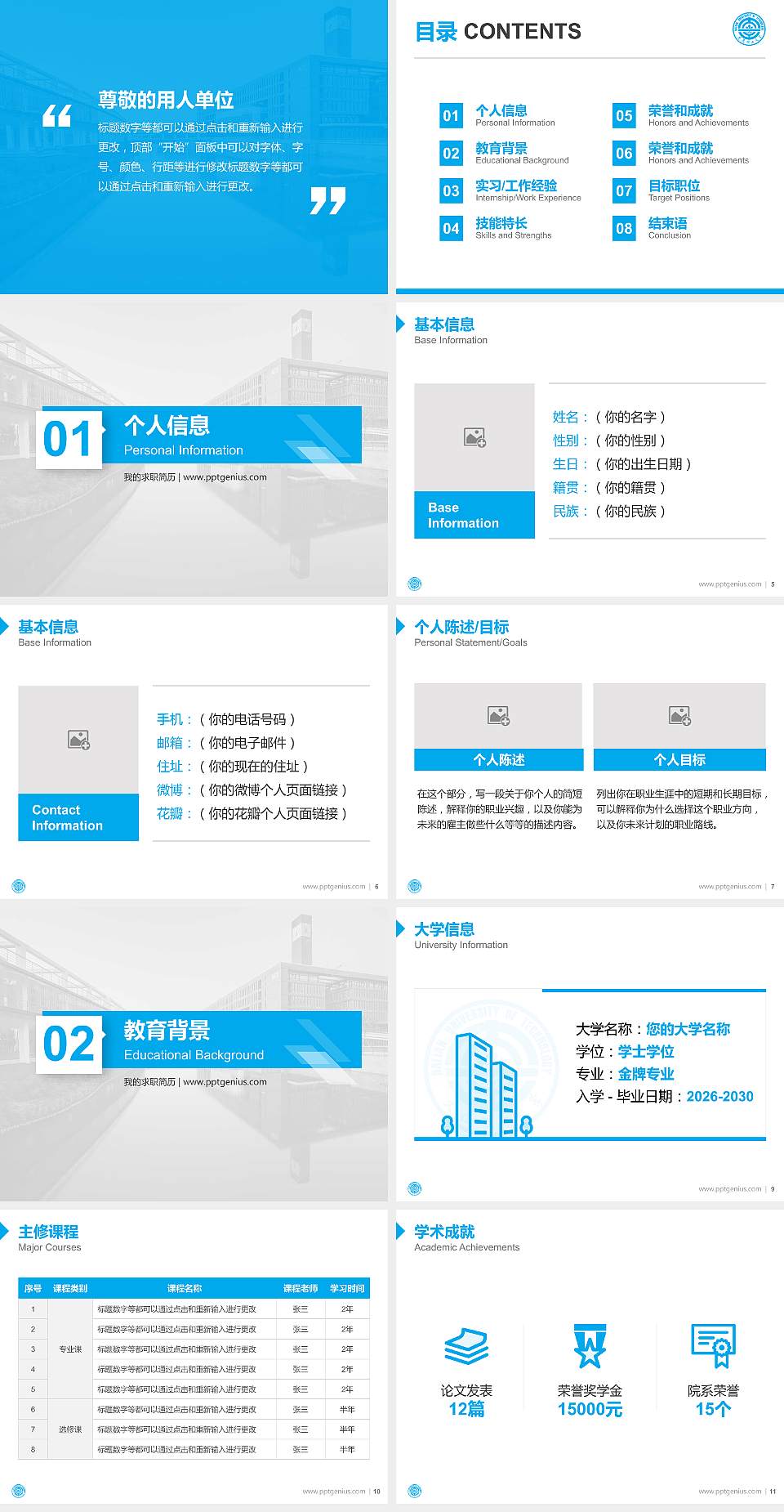 大连理工大学盘锦校区教师/学生通用个人简历PPT模板下载4:3格式幻灯片预览图2