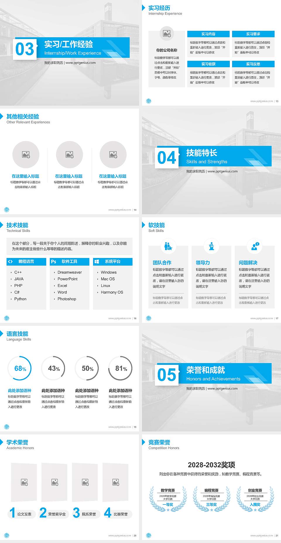 大连理工大学盘锦校区教师/学生通用个人简历PPT模板下载4:3格式幻灯片预览图3