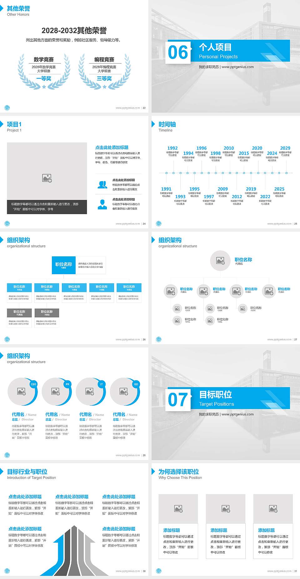 大连理工大学盘锦校区教师/学生通用个人简历PPT模板下载4:3格式幻灯片预览图4