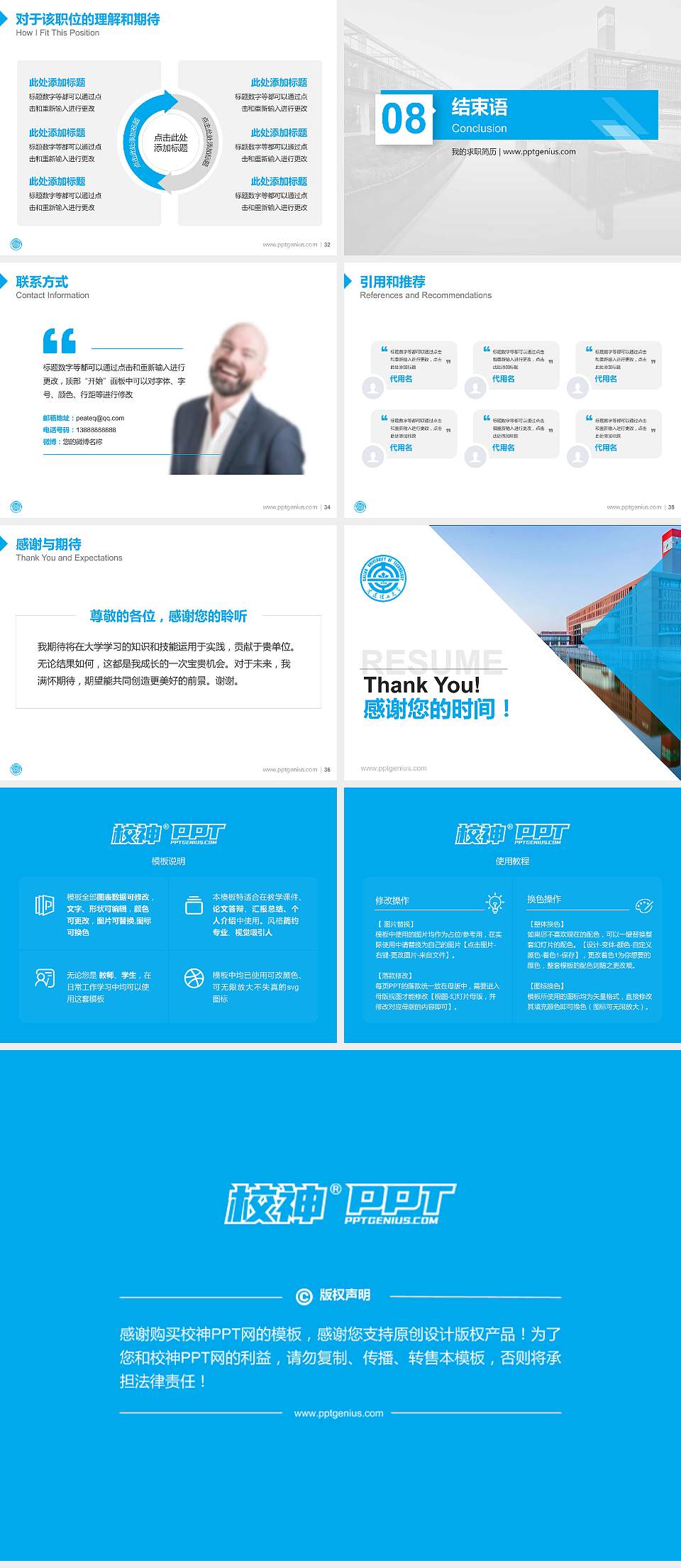 大连理工大学盘锦校区教师/学生通用个人简历PPT模板下载4:3格式幻灯片预览图5