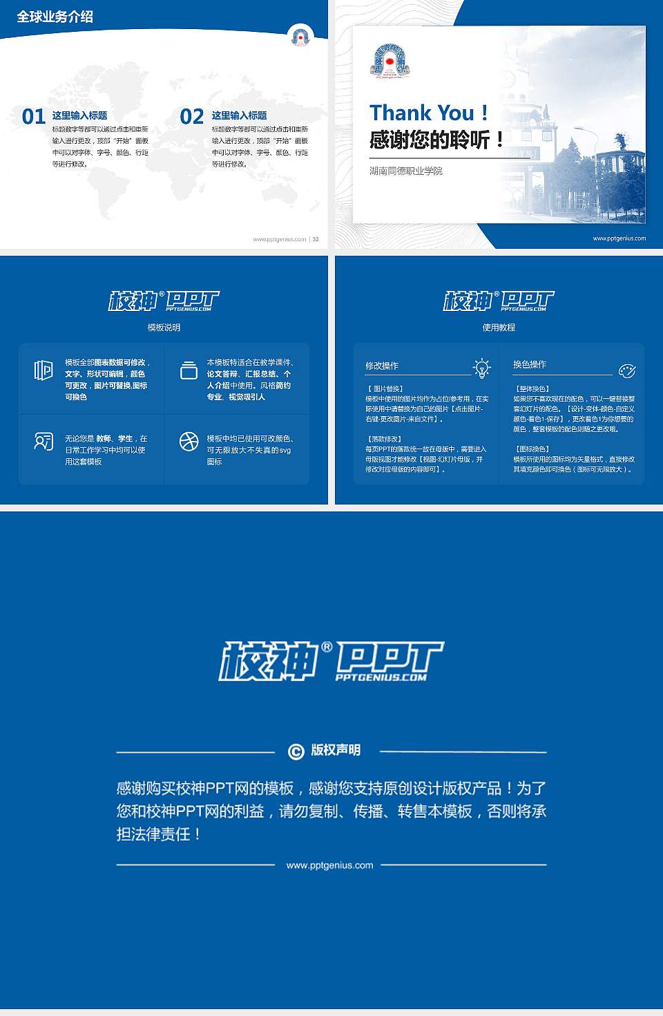 湖南同德职业学院学术汇报/学术交流研讨会通用PPT模板下载4:3格式幻灯片预览图5