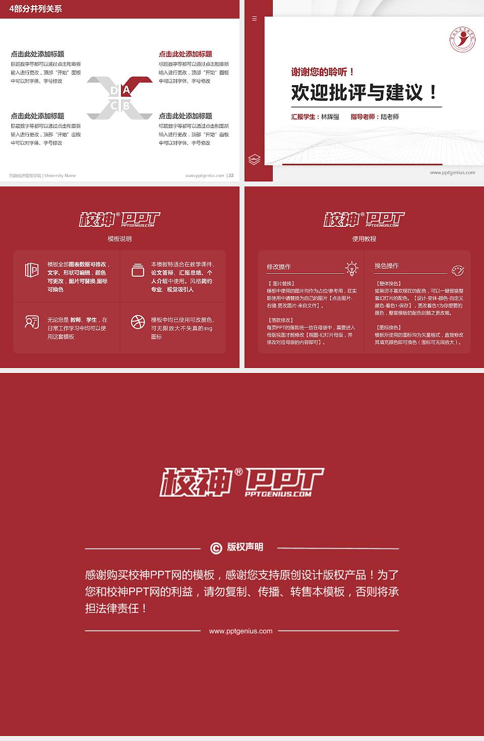 云南经济管理学院硕士研究生/本科生毕业论文答辩/开题报告通用PPT模板下载4:3格式幻灯片预览图5