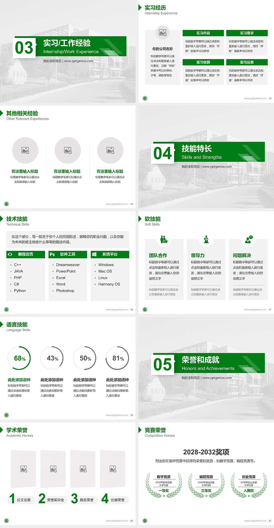 西安财经学院教师/学生通用个人简历PPT模板下载4:3格式幻灯片预览图3