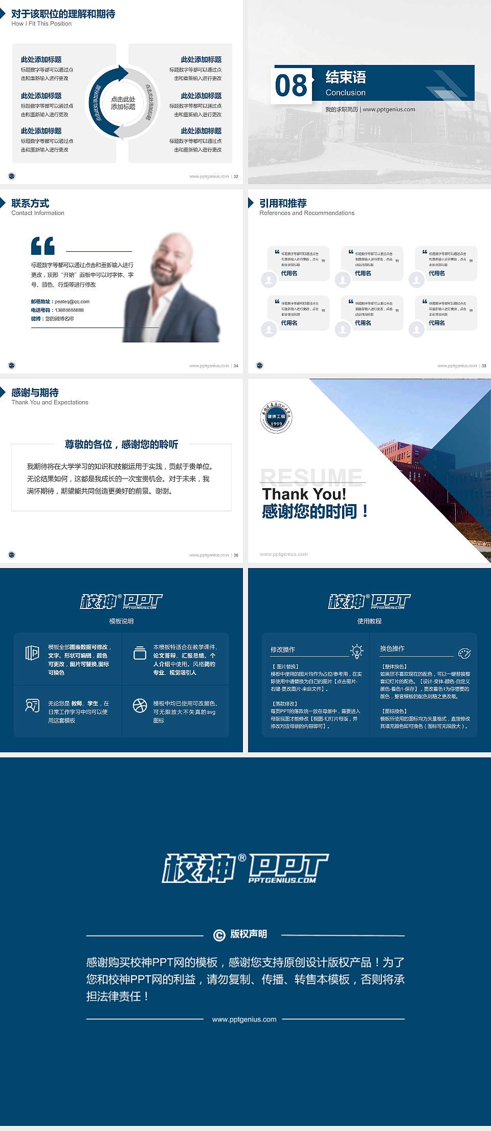 西安健康工程职业学院教师/学生通用个人简历PPT模板下载4:3格式幻灯片预览图5