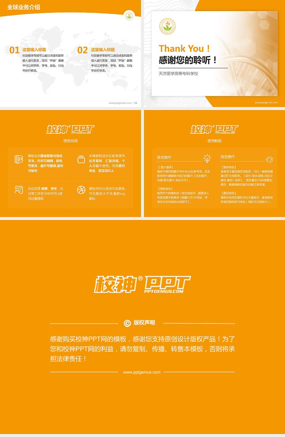 天津医学高等专科学校学术汇报/学术交流研讨会通用PPT模板下载4:3格式幻灯片预览图5