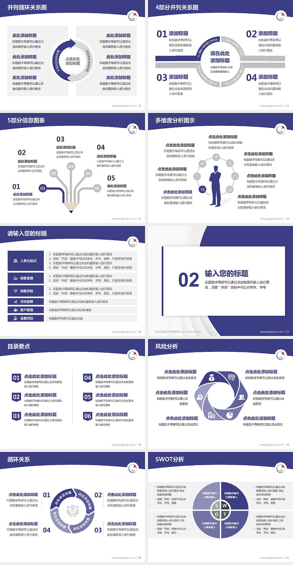 四川信息职业技术学院学术汇报/学术交流研讨会通用PPT模板下载4:3格式幻灯片预览图3