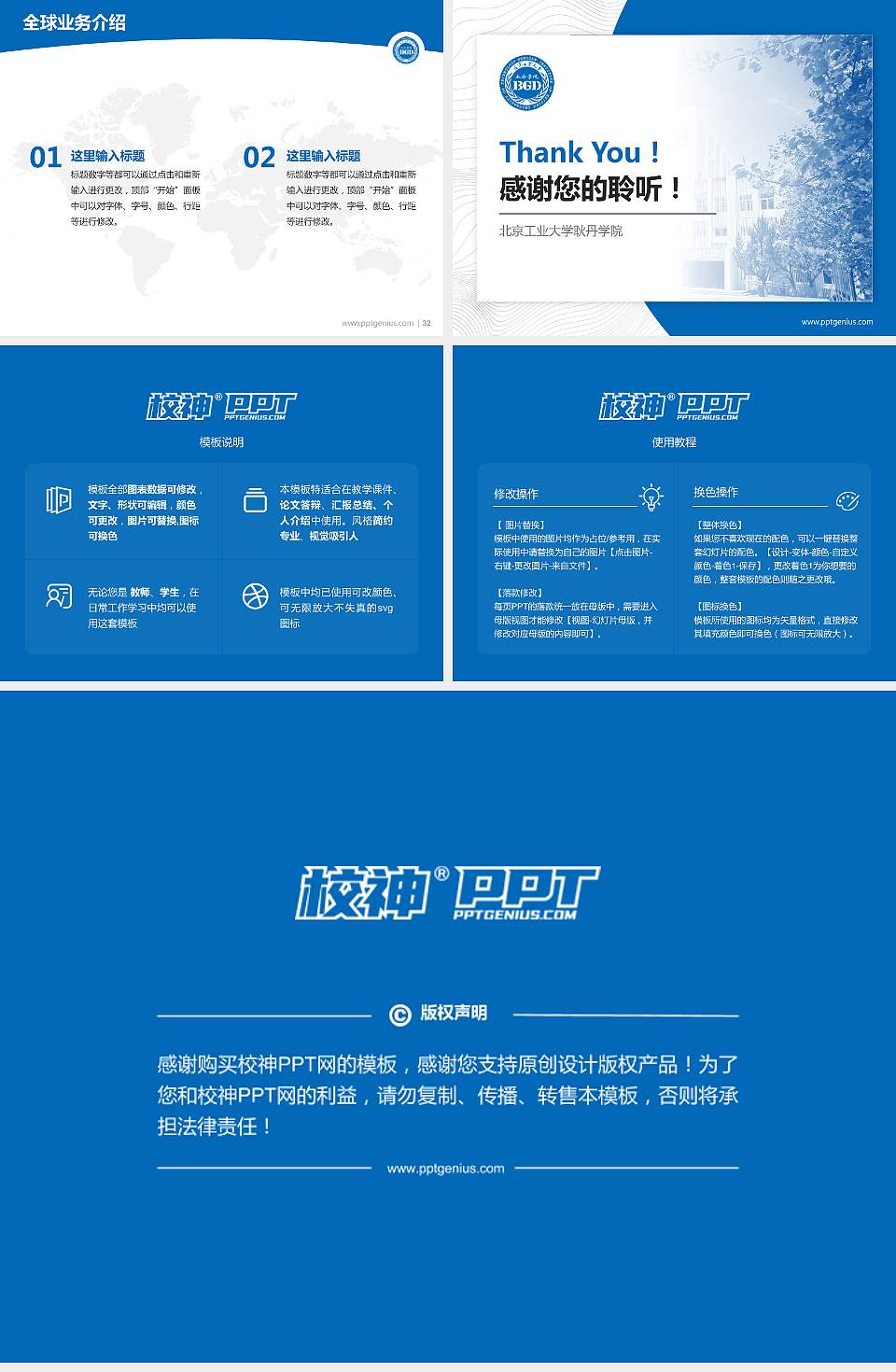 北京工业大学耿丹学院学术汇报/学术交流研讨会通用PPT模板下载4:3格式幻灯片预览图5