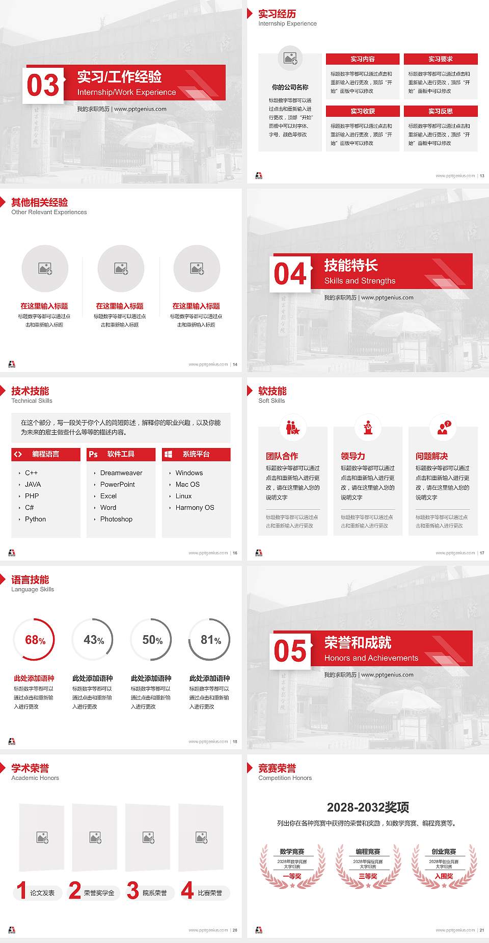 北京电影学院教师/学生通用个人简历PPT模板下载4:3格式幻灯片预览图3
