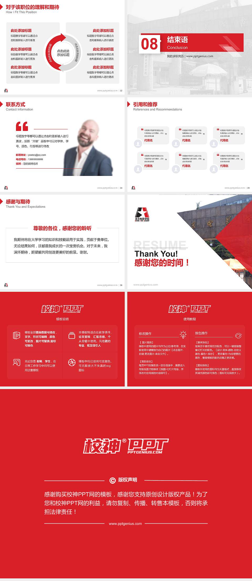 北京电影学院教师/学生通用个人简历PPT模板下载4:3格式幻灯片预览图5