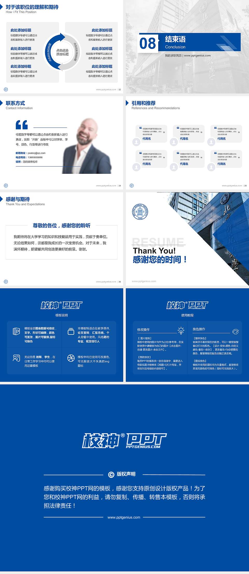 北京师范大学教师/学生通用个人简历PPT模板下载4:3格式幻灯片预览图5