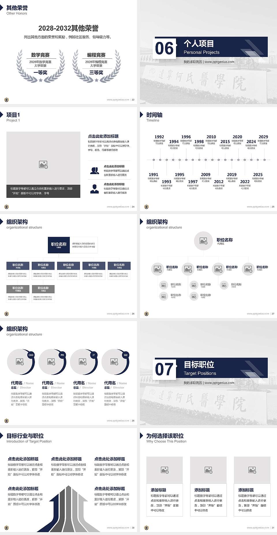 辽宁何氏医学院教师/学生通用个人简历PPT模板下载4:3格式幻灯片预览图4