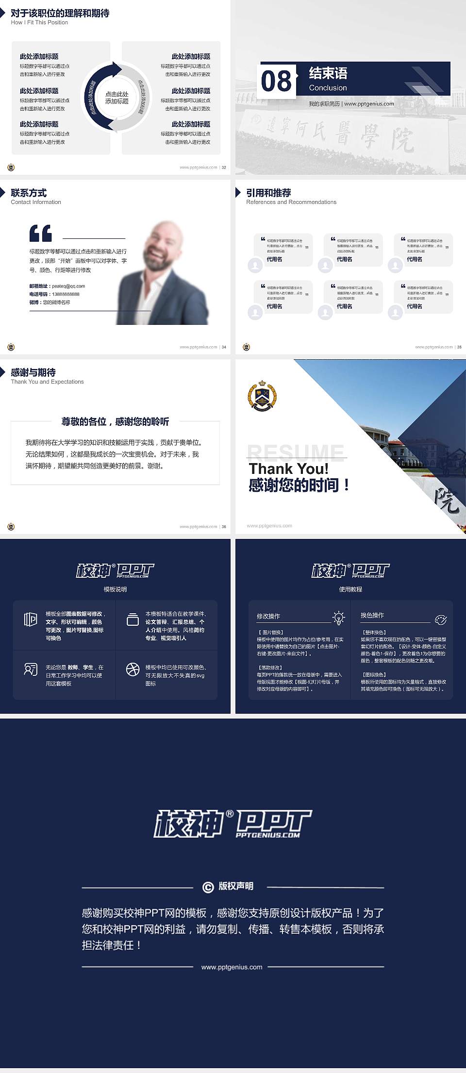 辽宁何氏医学院教师/学生通用个人简历PPT模板下载4:3格式幻灯片预览图5