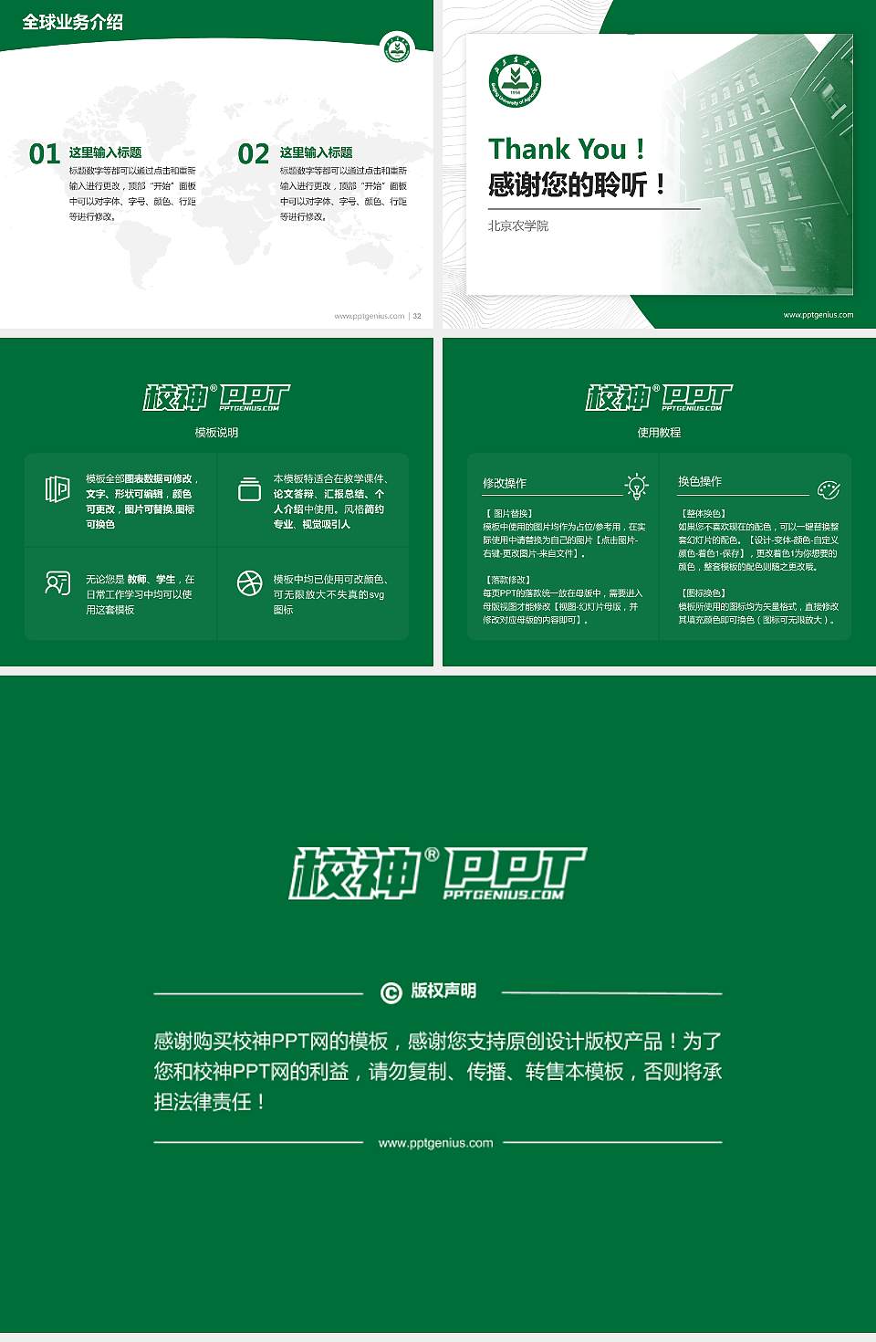 北京农学院学术汇报/学术交流研讨会通用PPT模板下载4:3格式幻灯片预览图5