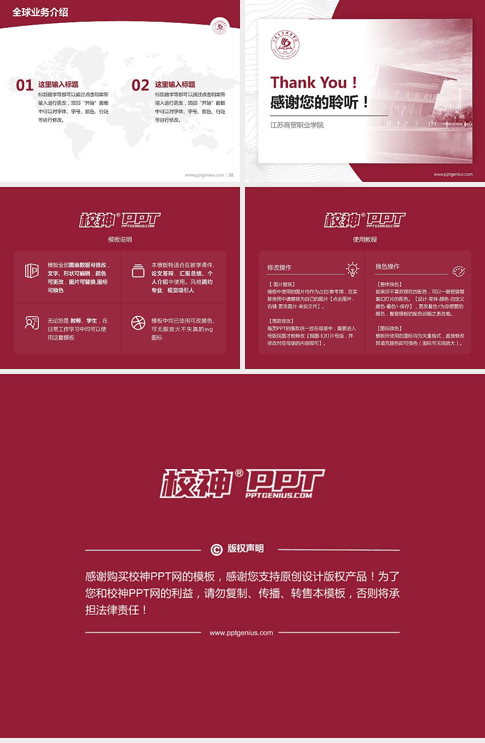 江苏商贸职业学院学术汇报/学术交流研讨会通用PPT模板下载4:3格式幻灯片预览图5