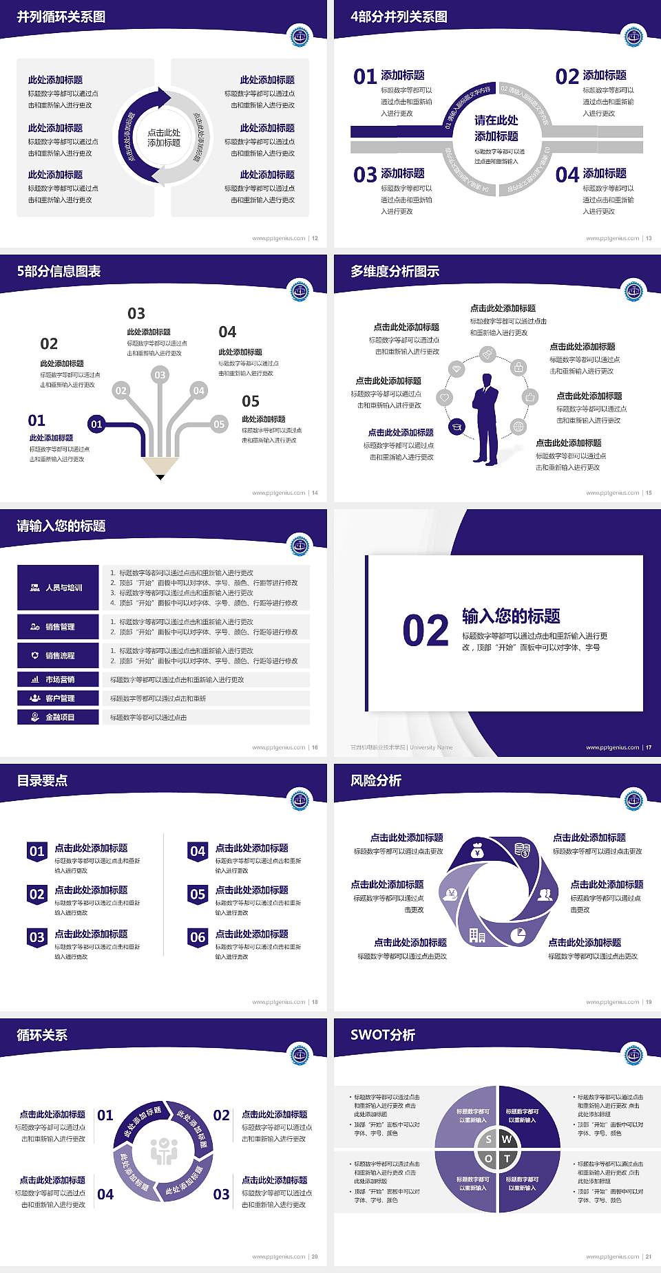 甘肃机电职业技术学院学术汇报/学术交流研讨会通用PPT模板下载4:3格式幻灯片预览图3