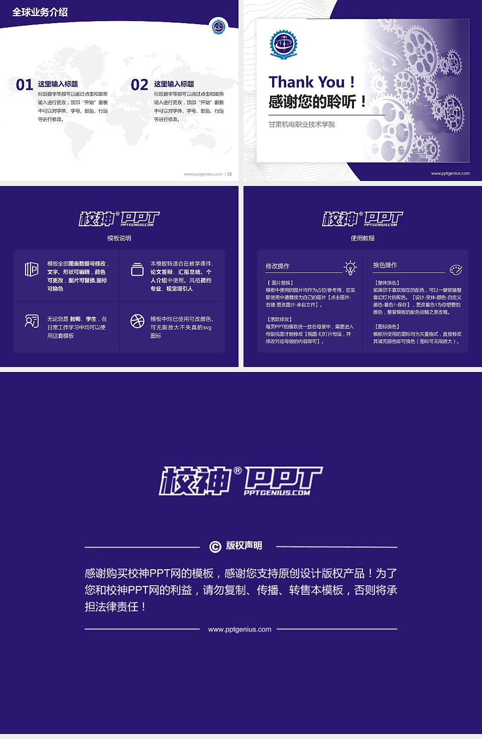 甘肃机电职业技术学院学术汇报/学术交流研讨会通用PPT模板下载4:3格式幻灯片预览图5