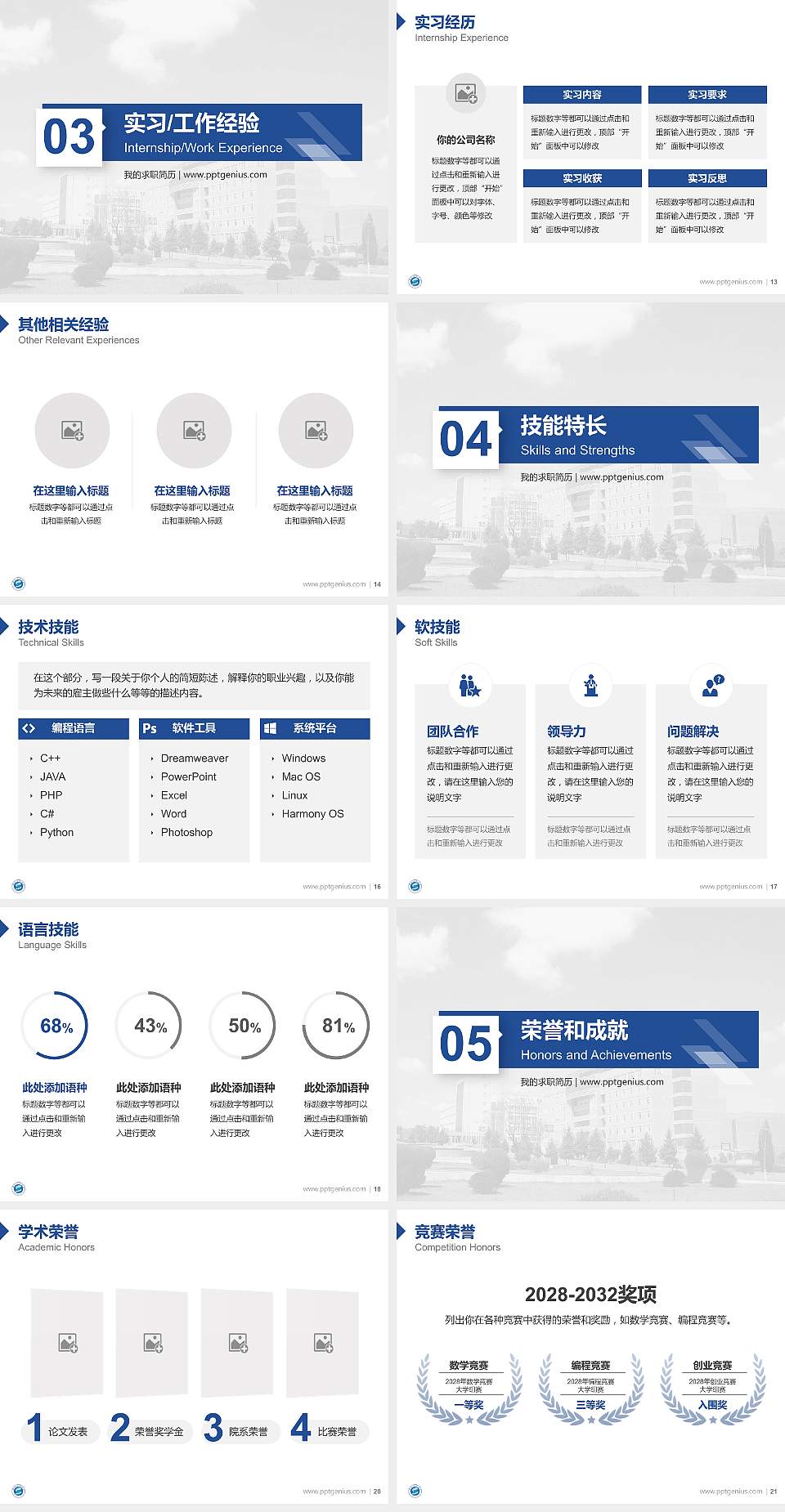 沈阳工业大学教师/学生通用个人简历PPT模板下载4:3格式幻灯片预览图3