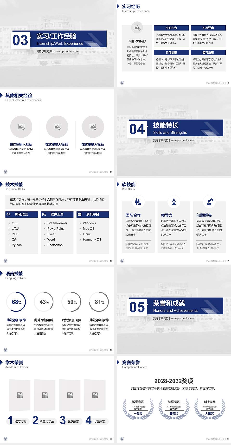 黑龙江司法警官职业学院教师/学生通用个人简历PPT模板下载4:3格式幻灯片预览图3