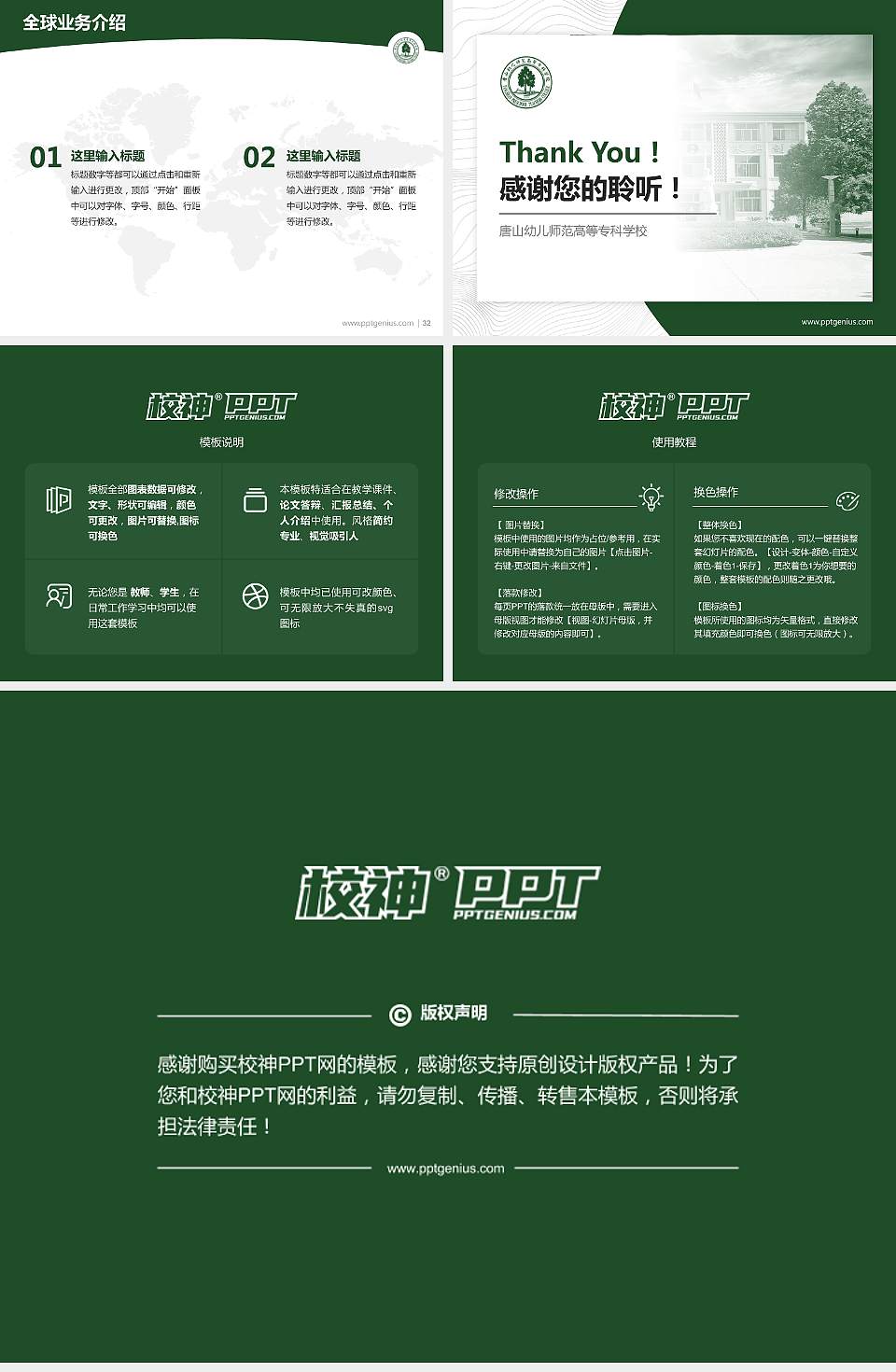 唐山幼儿师范高等专科学校学术汇报/学术交流研讨会通用PPT模板下载4:3格式幻灯片预览图5