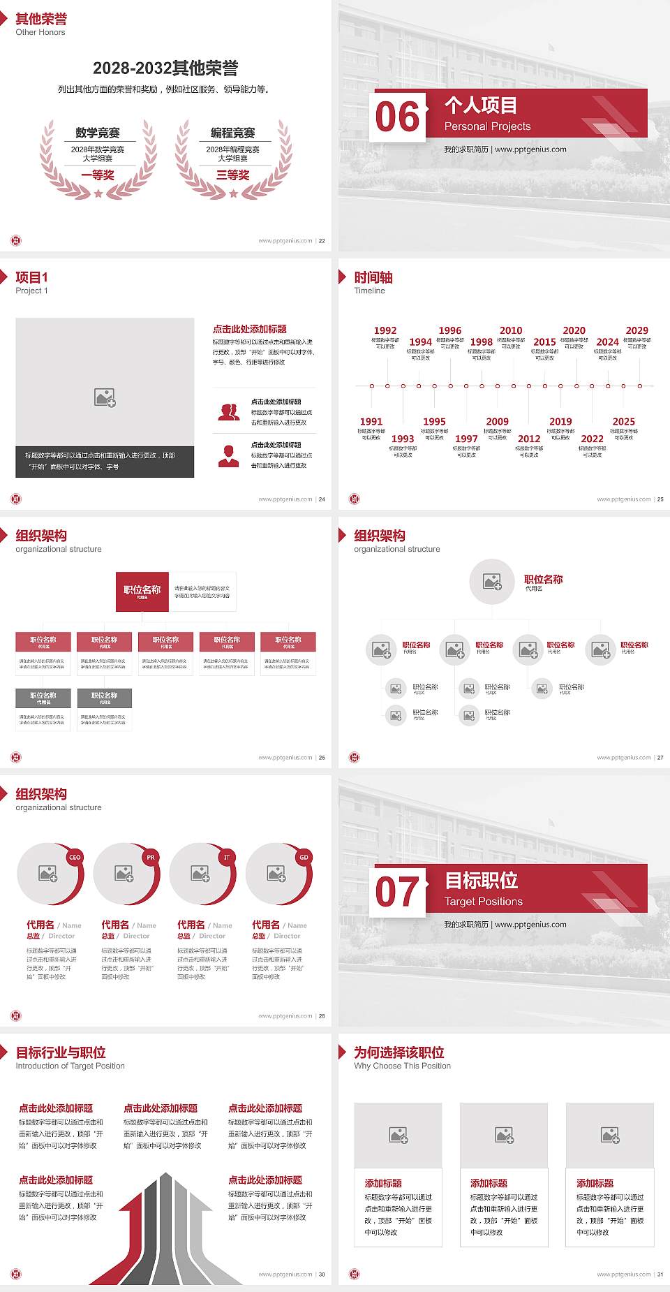 辽宁师范大学教师/学生通用个人简历PPT模板下载4:3格式幻灯片预览图4