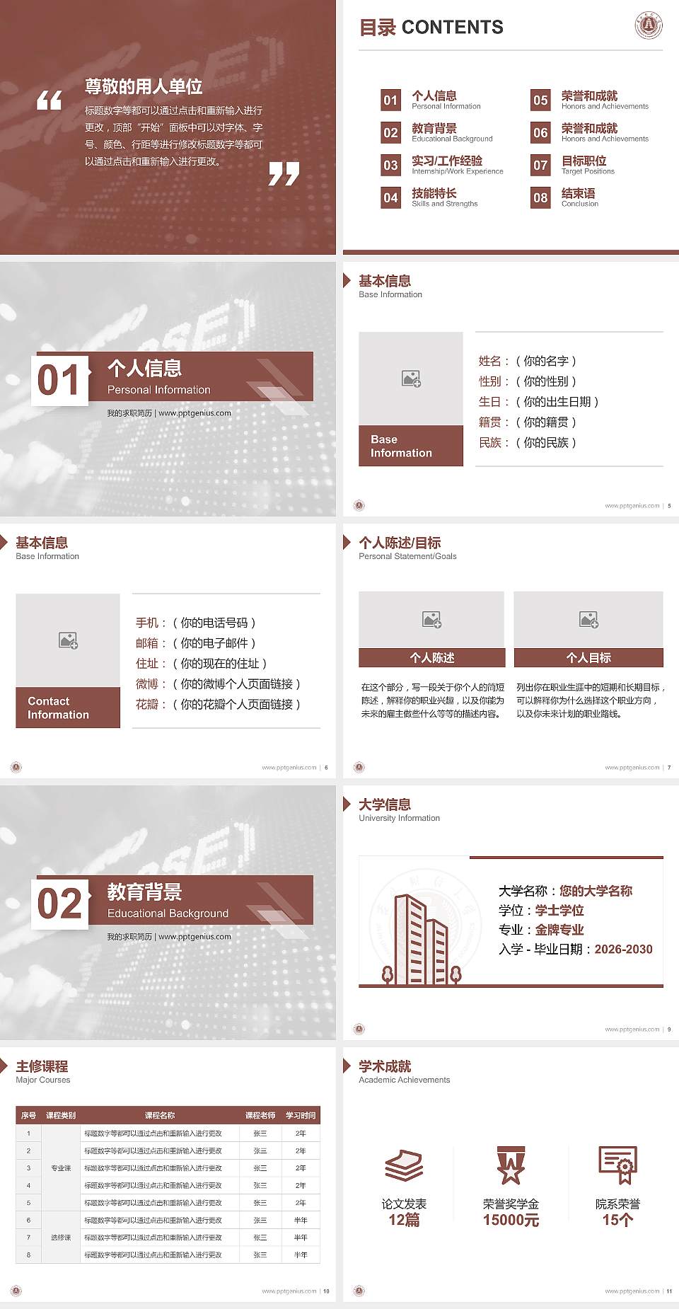 吉林财经大学教师/学生通用个人简历PPT模板下载4:3格式幻灯片预览图2