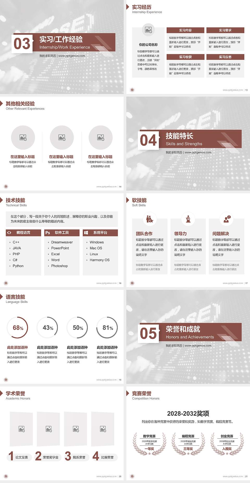 吉林财经大学教师/学生通用个人简历PPT模板下载4:3格式幻灯片预览图3