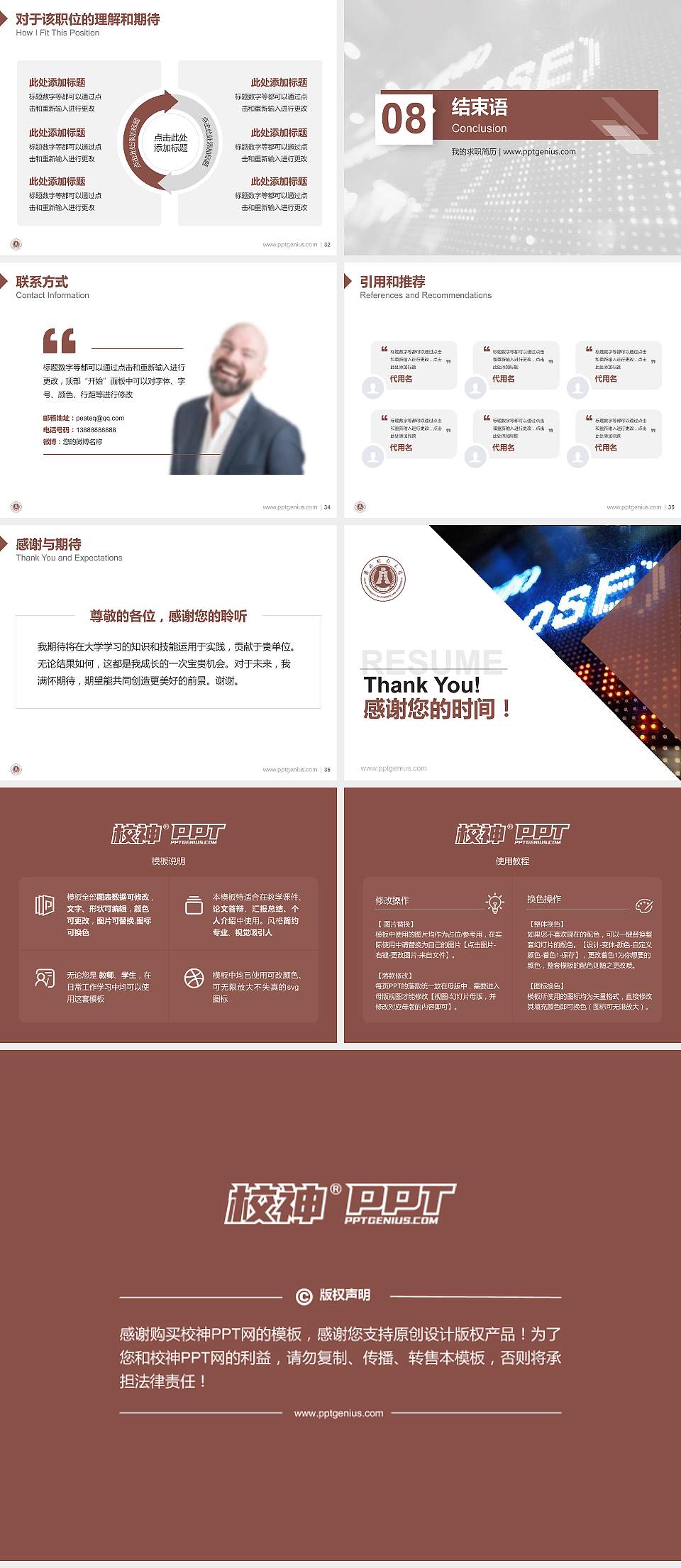 吉林财经大学教师/学生通用个人简历PPT模板下载4:3格式幻灯片预览图5