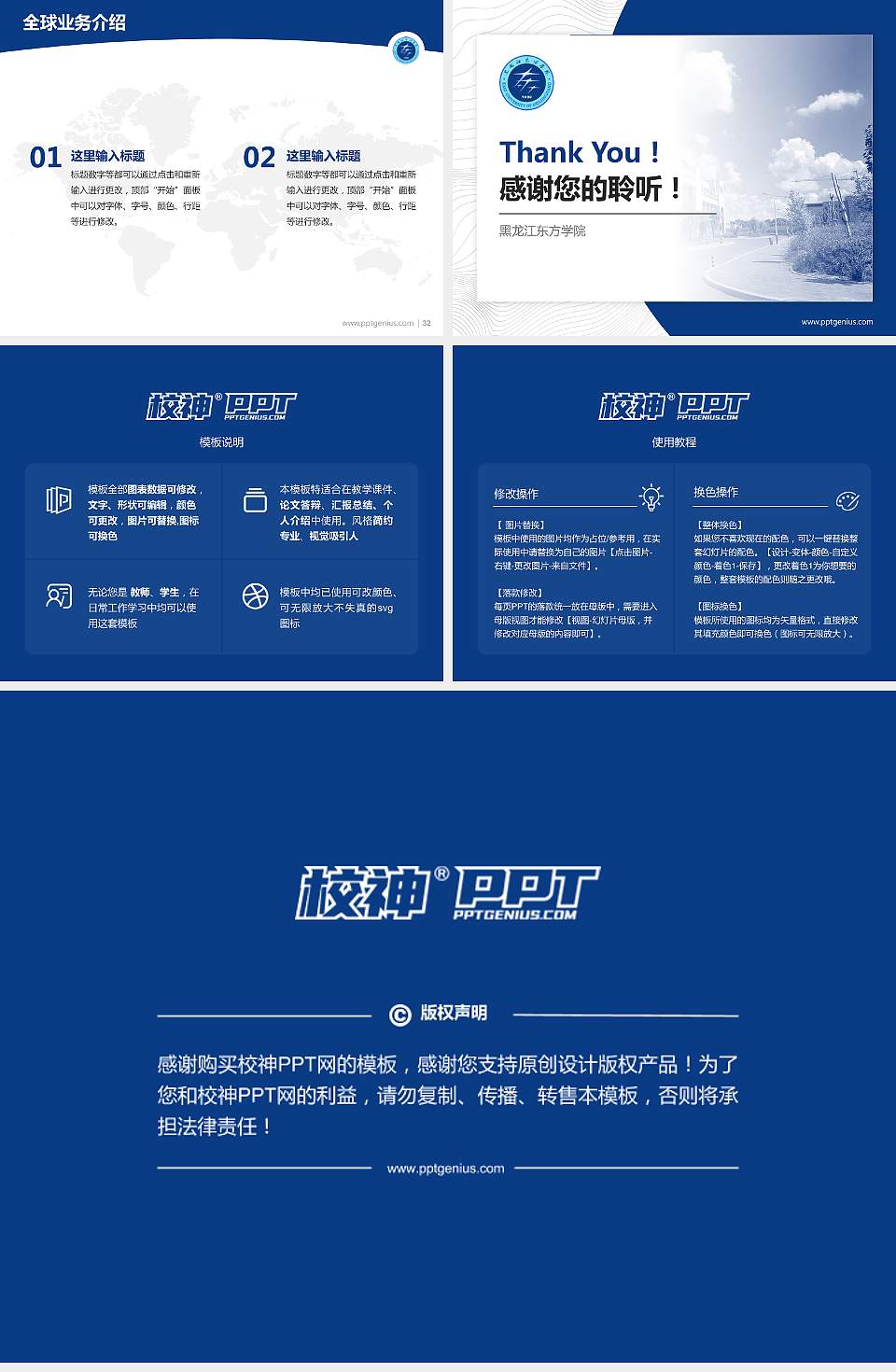 黑龙江东方学院学术汇报/学术交流研讨会通用PPT模板下载4:3格式幻灯片预览图5