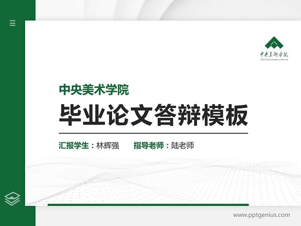 中央美术学院硕士研究生/本科生毕业论文答辩/开题报告通用PPT模板下载4:3格式PPT封面效果预览图