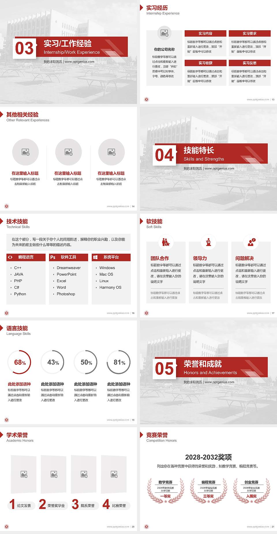 陕西国际商贸学院教师/学生通用个人简历PPT模板下载4:3格式幻灯片预览图3