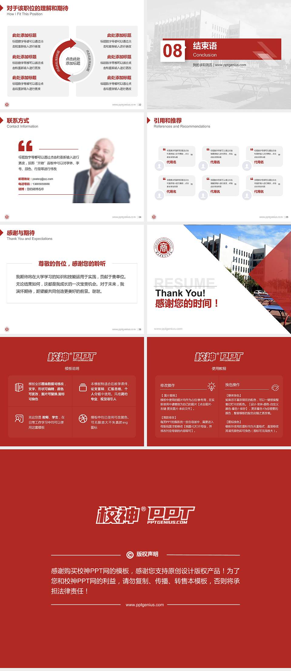 陕西国际商贸学院教师/学生通用个人简历PPT模板下载4:3格式幻灯片预览图5