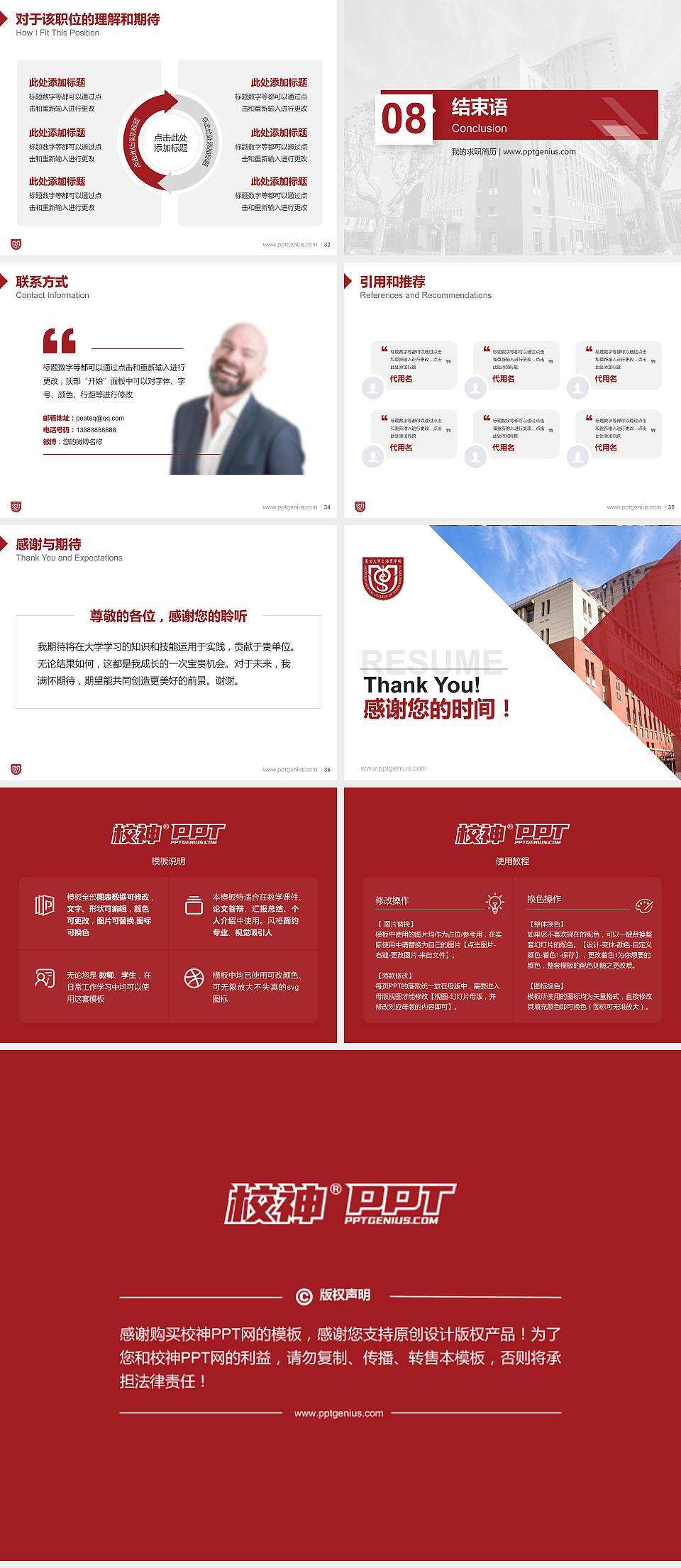 复旦大学上海医学院教师/学生通用个人简历PPT模板下载4:3格式幻灯片预览图5