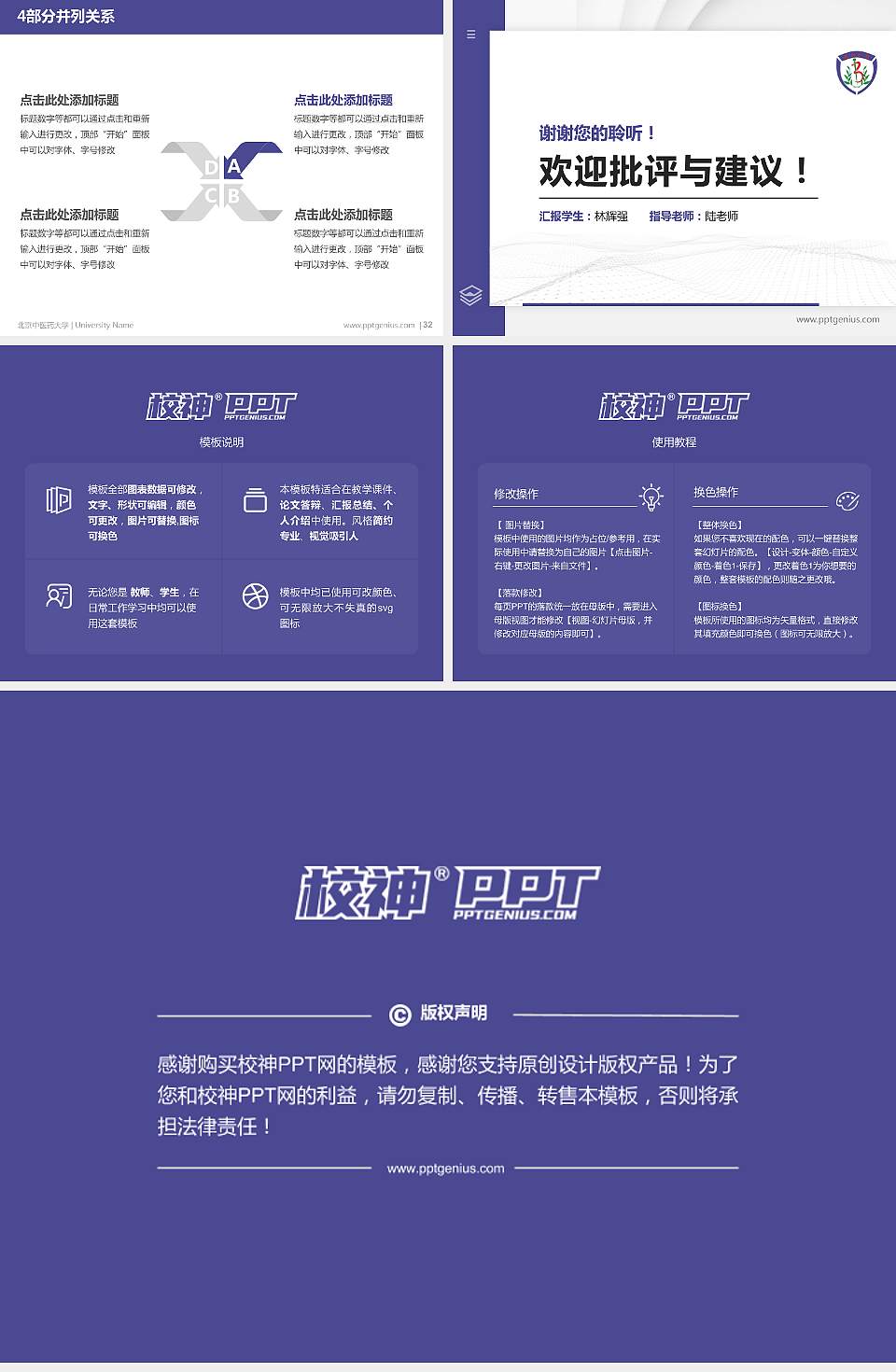 北京中医药大学硕士研究生/本科生毕业论文答辩/开题报告通用PPT模板下载4:3格式幻灯片预览图5