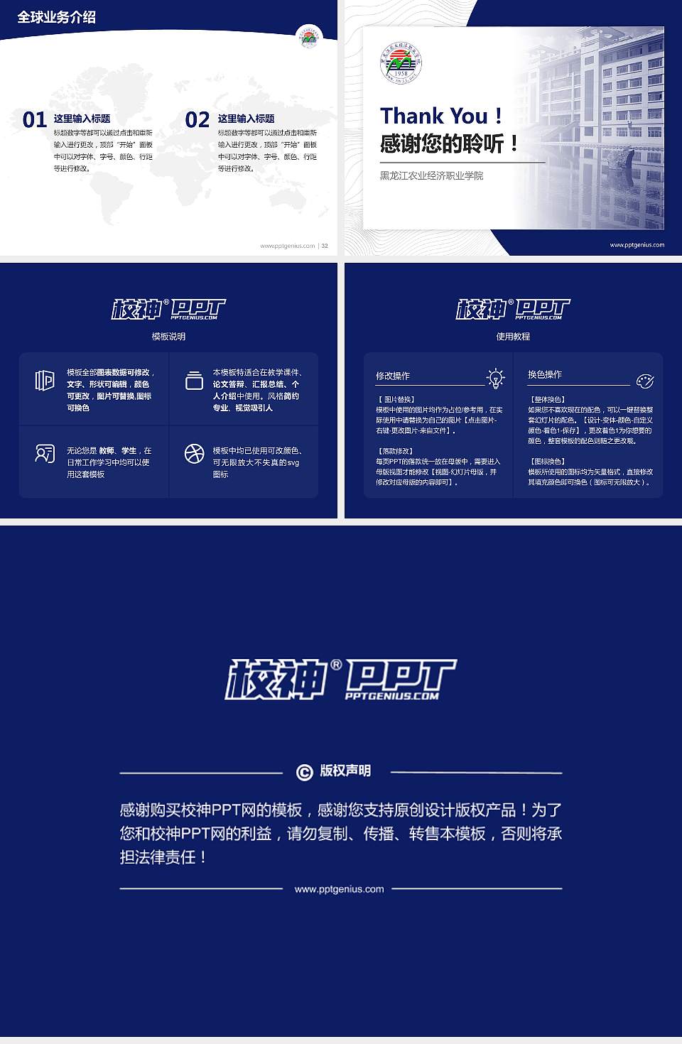 黑龙江农业经济职业学院学术汇报/学术交流研讨会通用PPT模板下载4:3格式幻灯片预览图5