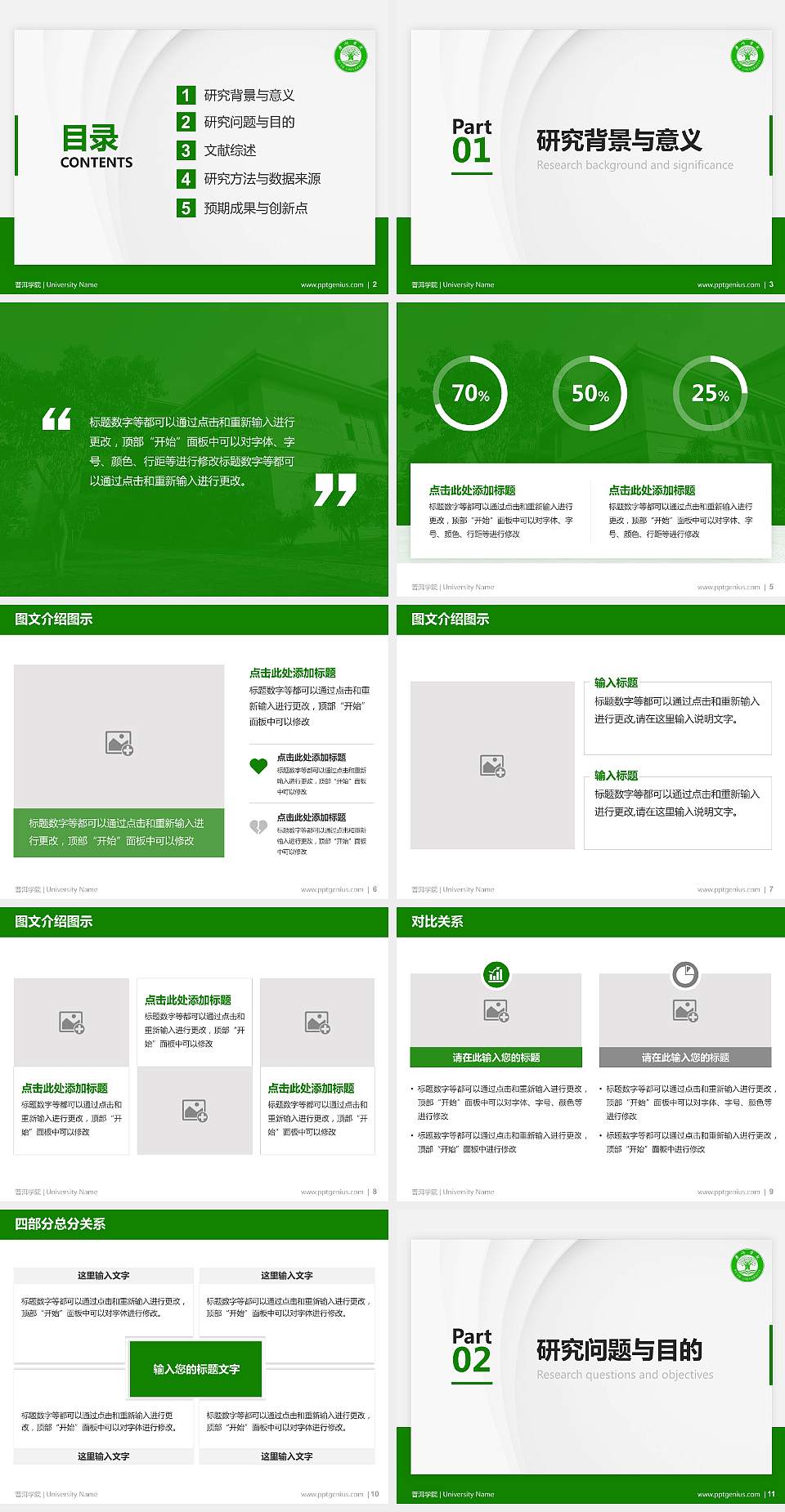 普洱学院硕士研究生/本科生毕业论文答辩/开题报告通用PPT模板下载4:3格式幻灯片预览图2